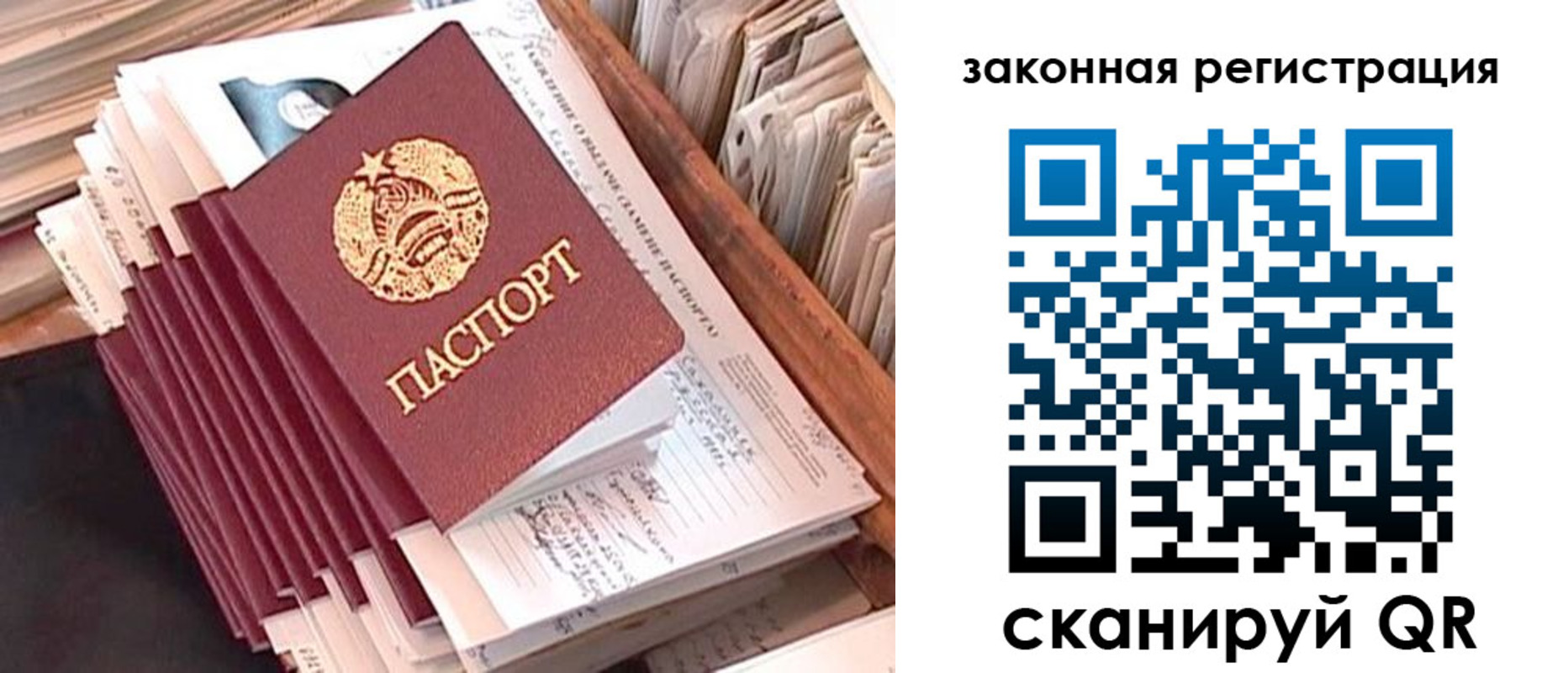 прописка для работы в Баксане